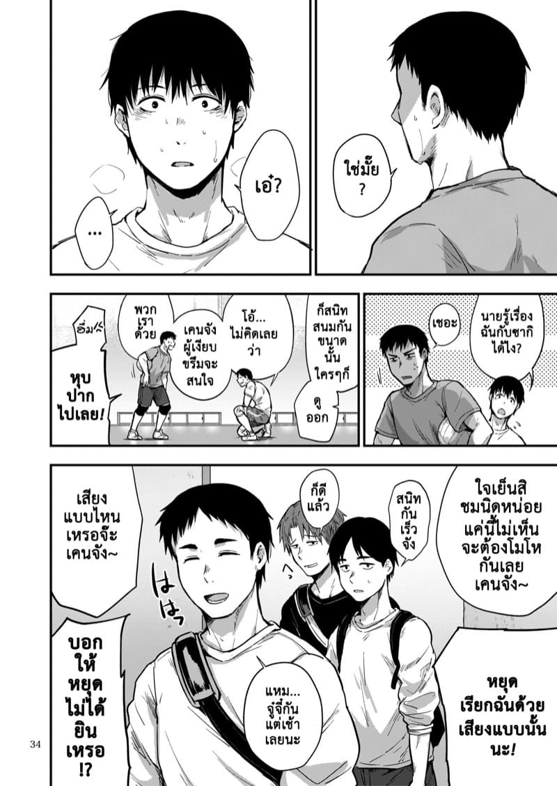 ซากิและมิกะ 3